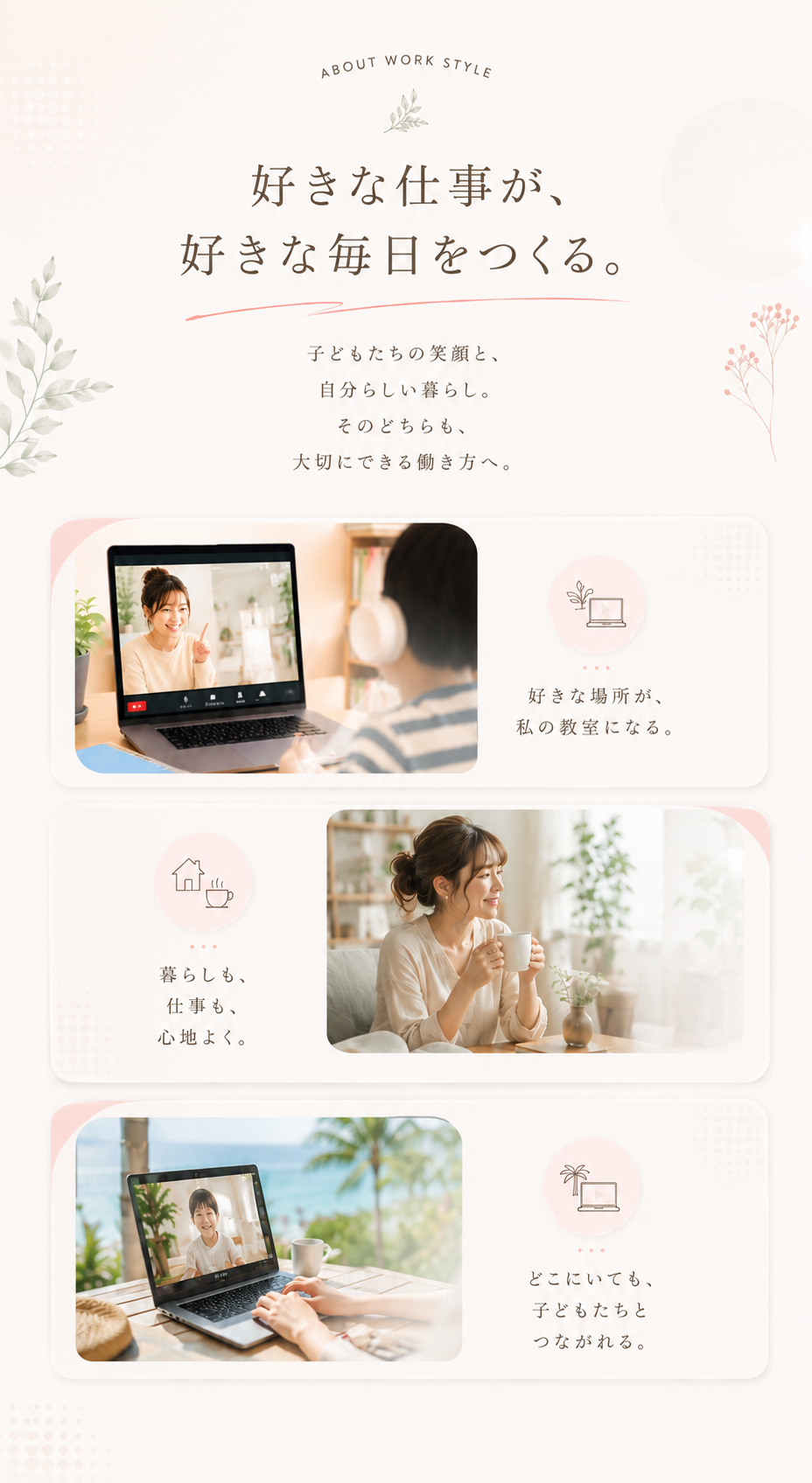 好きな仕事が、好きな毎日をつくる。好きな場所が私の教室になる。暮らしも仕事も心地よく。どこにいても子どもたちとつながれる。