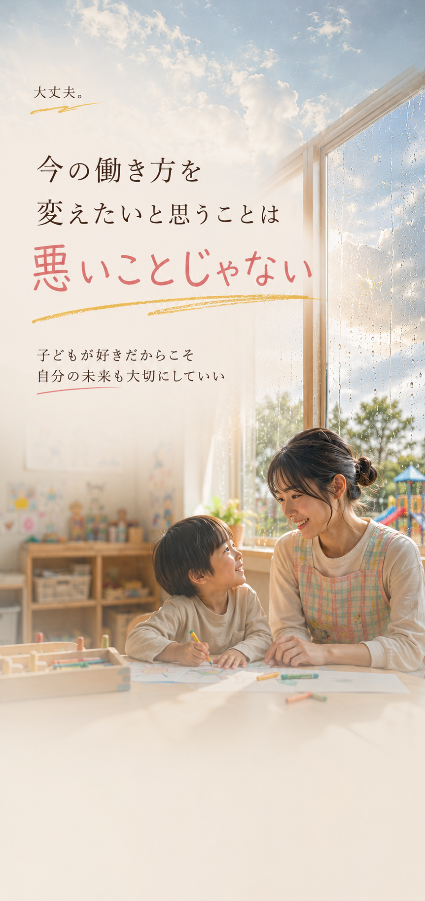今の働き方を変えたいと思うことは悪いことじゃない