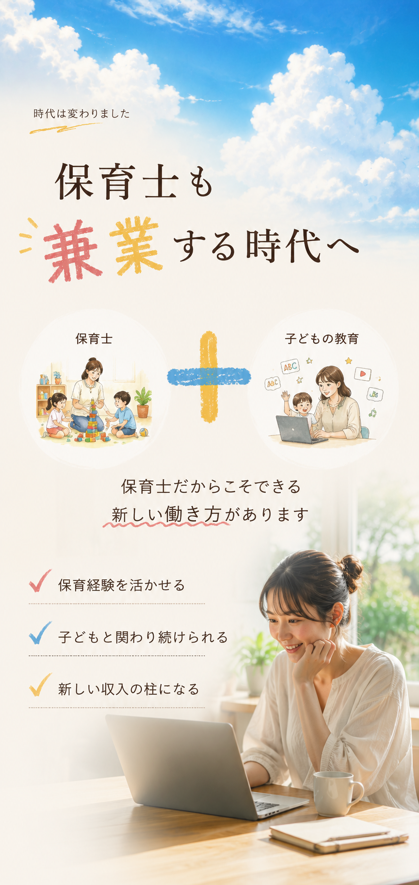 保育士も兼業する時代へ