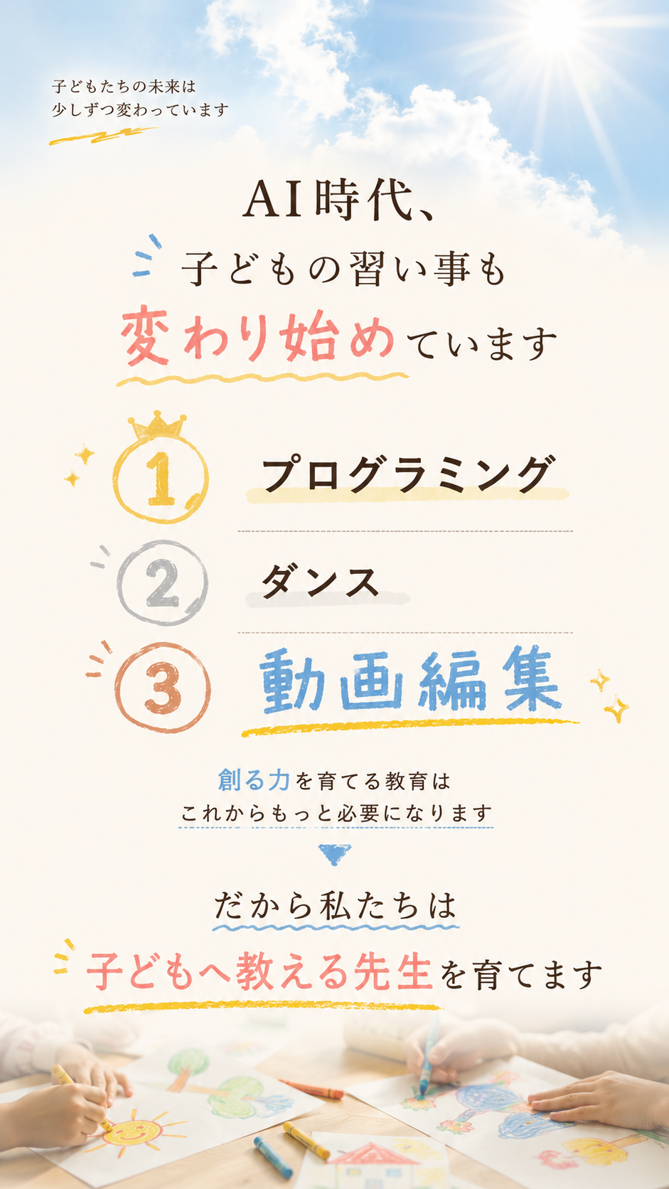 AI時代、子どもの習い事も変わり始めています