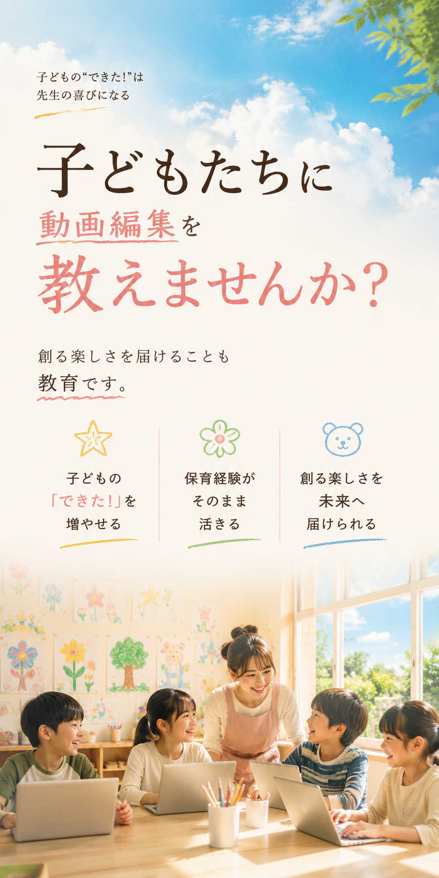 子どもたちに動画編集を教えませんか？