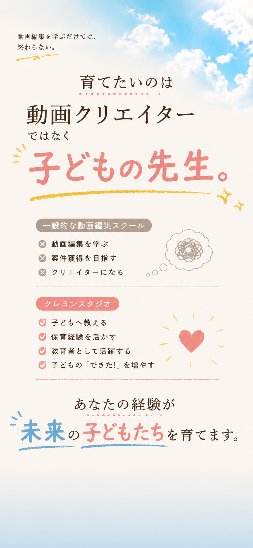 育てたいのは動画クリエイターではなく子どもの先生