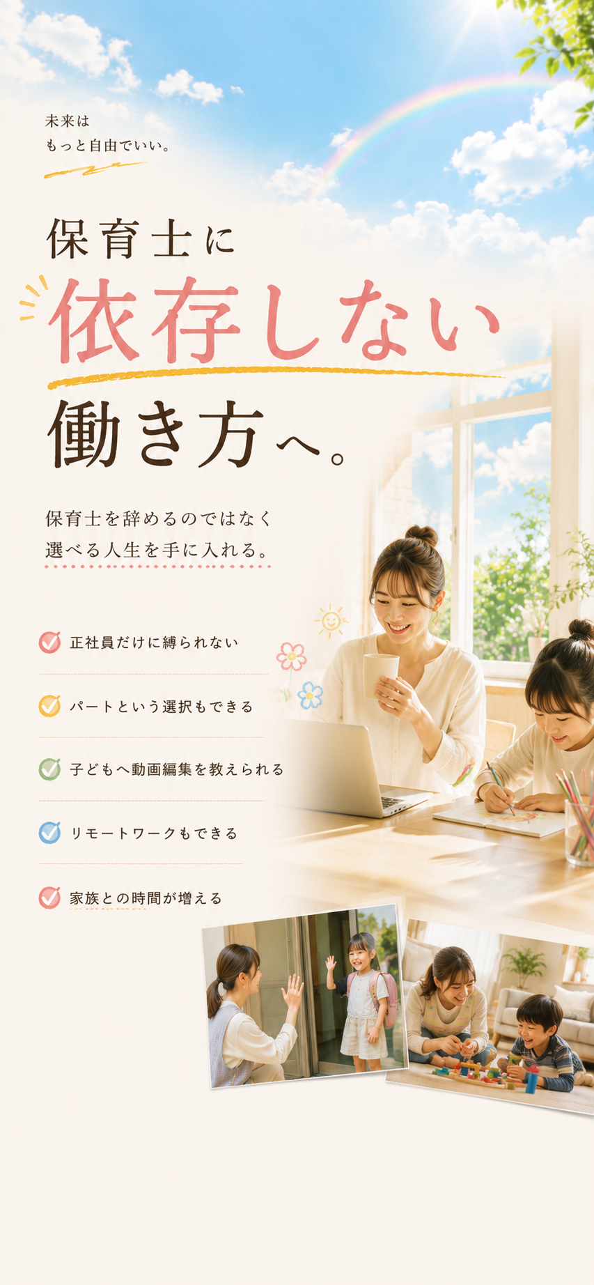 保育士に依存しない働き方へ