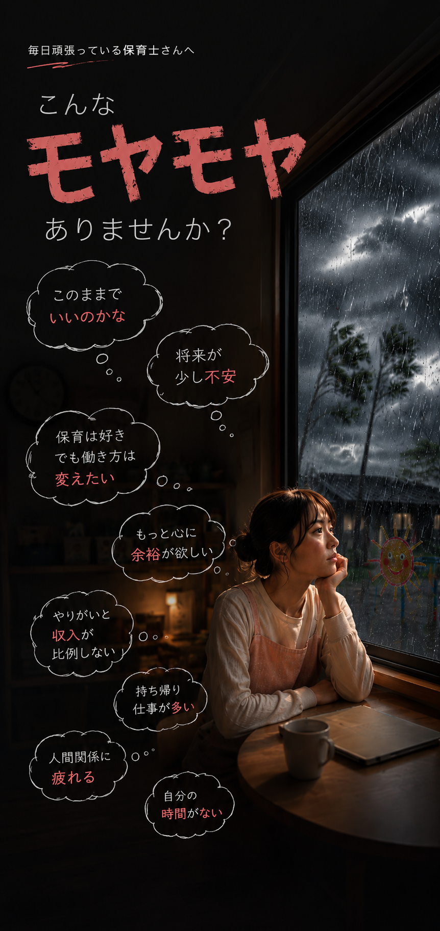 こんなモヤモヤありませんか？