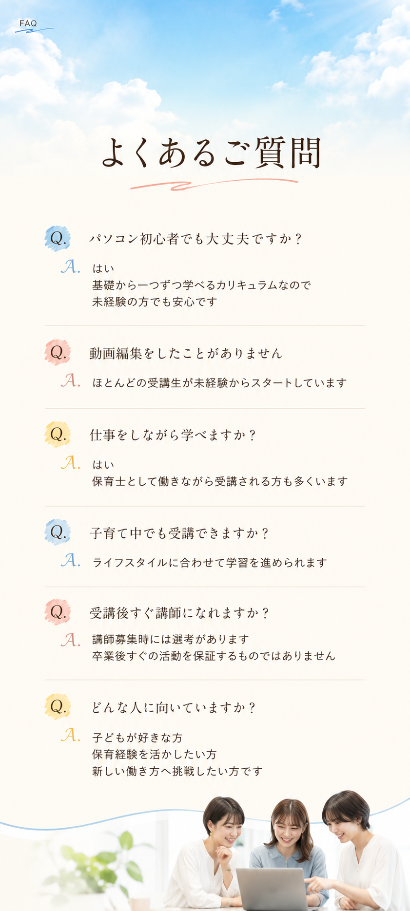 よくあるご質問