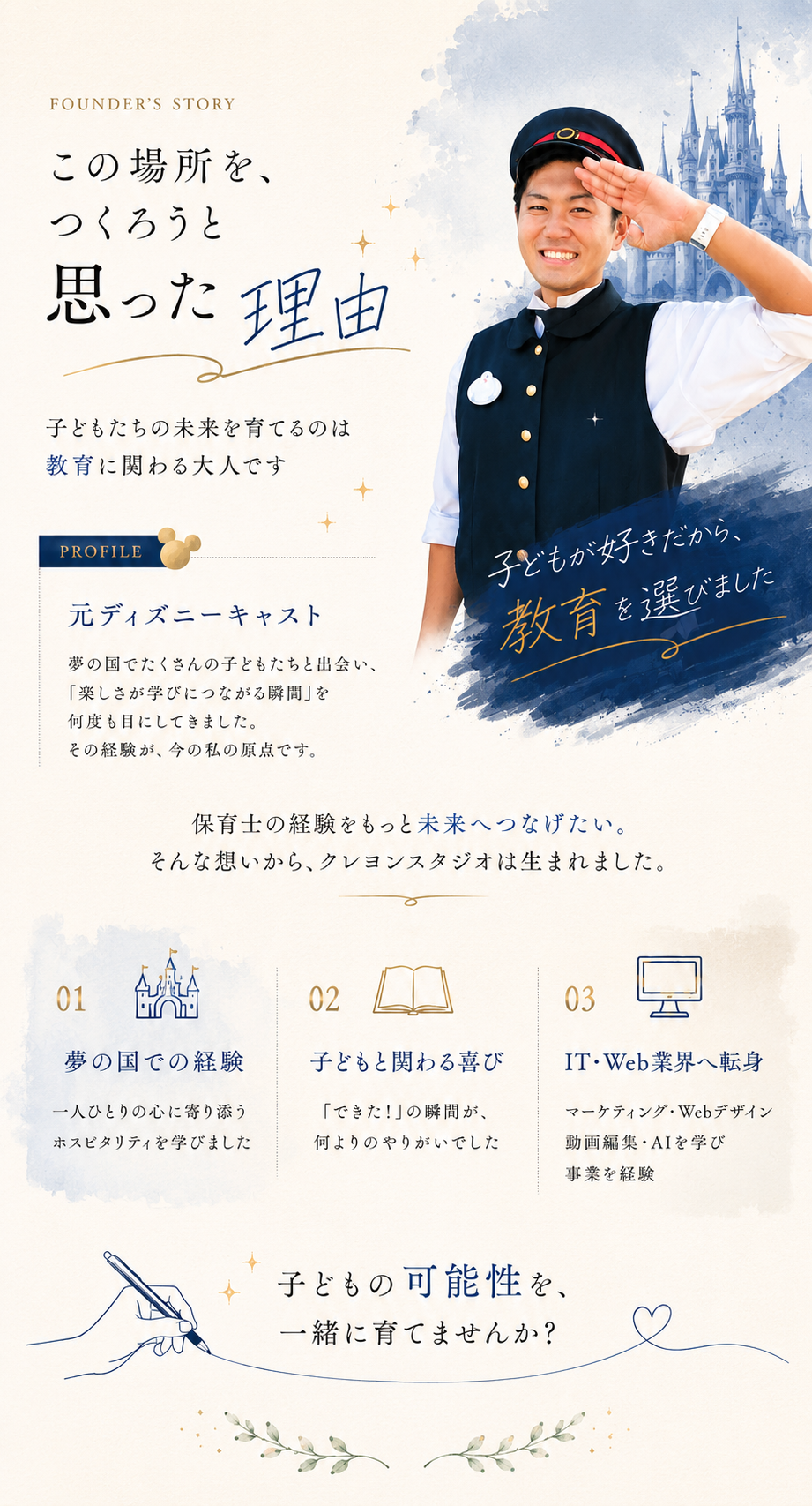 FOUNDER'S STORY この場所をつくろうと思った理由